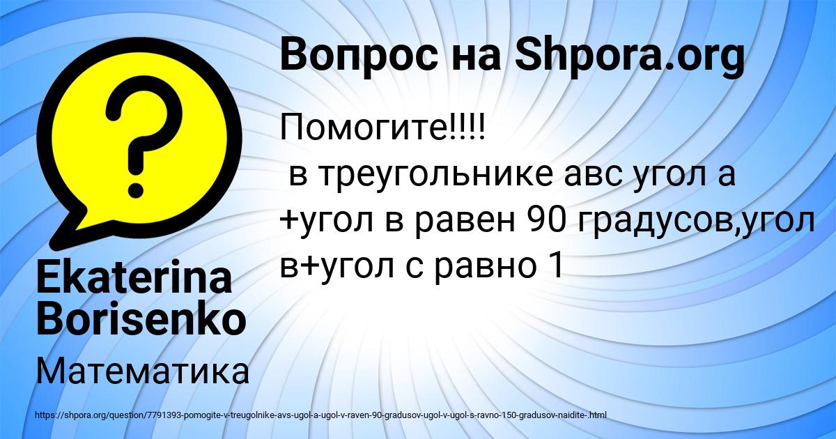 Картинка с текстом вопроса от пользователя Ekaterina Borisenko