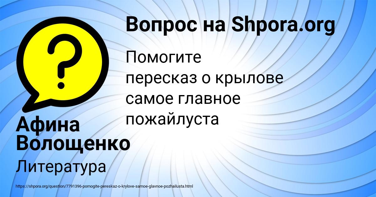 Картинка с текстом вопроса от пользователя Афина Волощенко