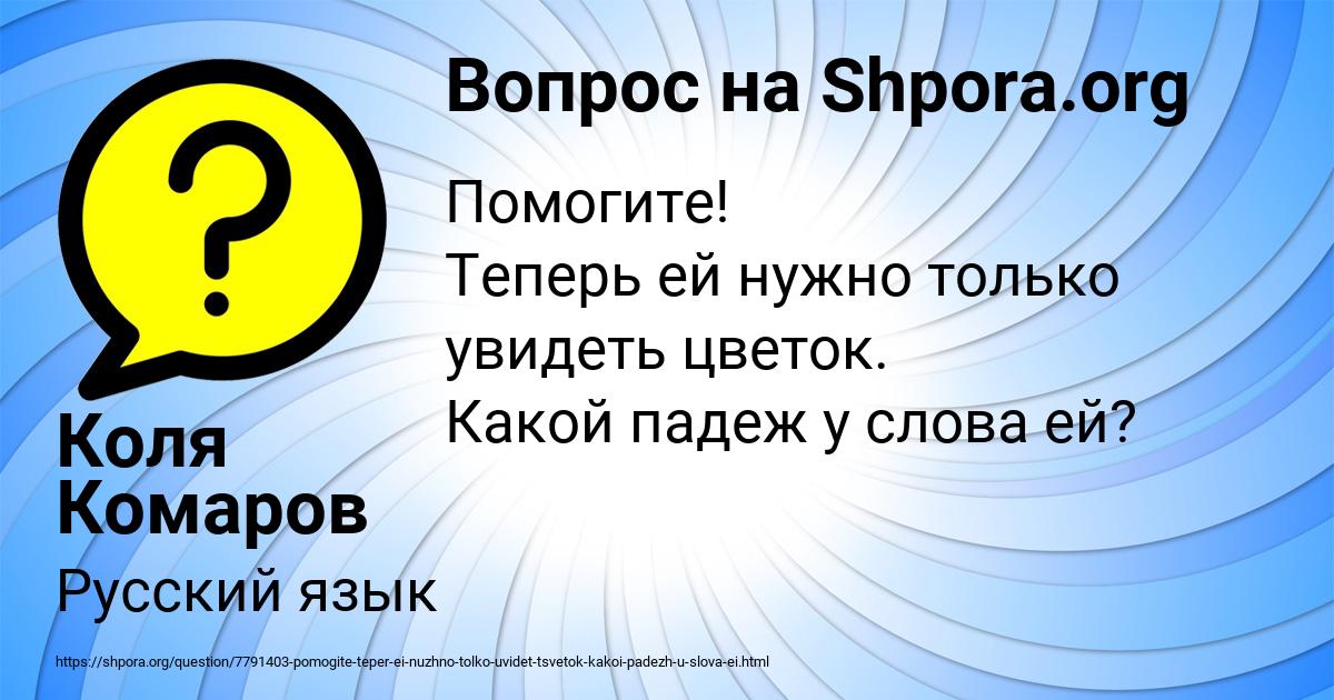 Картинка с текстом вопроса от пользователя Коля Комаров