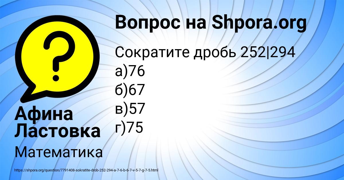 Картинка с текстом вопроса от пользователя Афина Ластовка