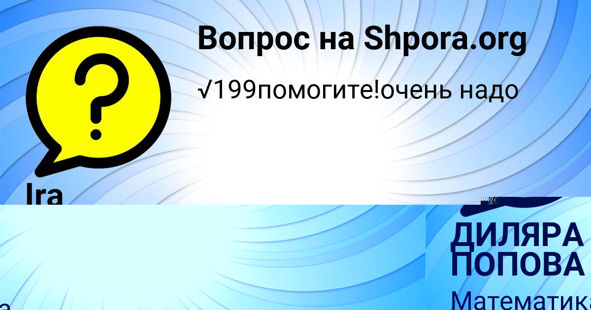 Картинка с текстом вопроса от пользователя ДИЛЯРА ПОПОВА