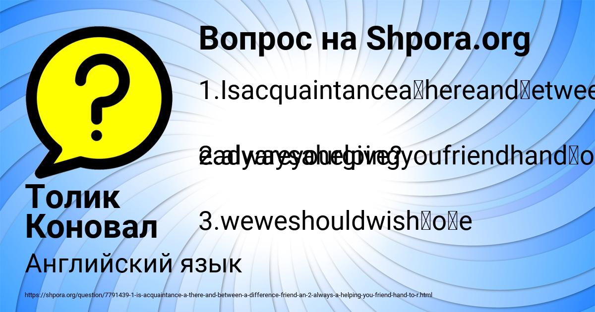 Картинка с текстом вопроса от пользователя Толик Коновал