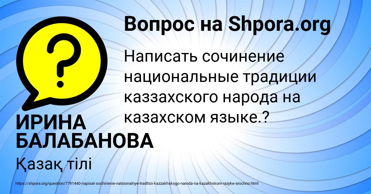 Картинка с текстом вопроса от пользователя ИРИНА БАЛАБАНОВА