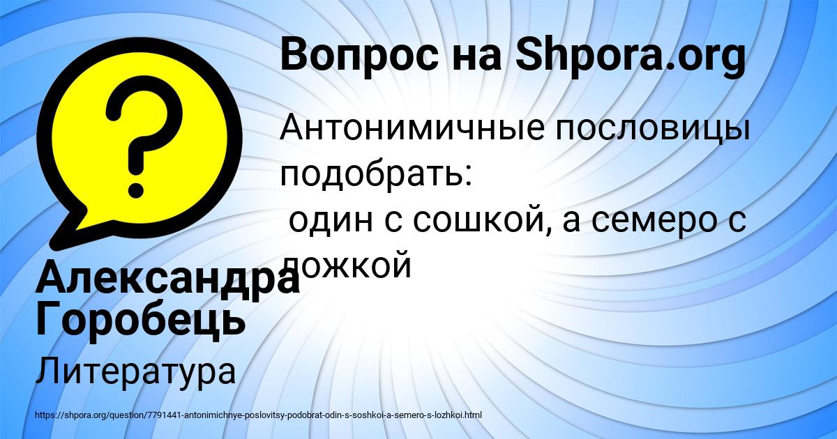 Картинка с текстом вопроса от пользователя Александра Горобець