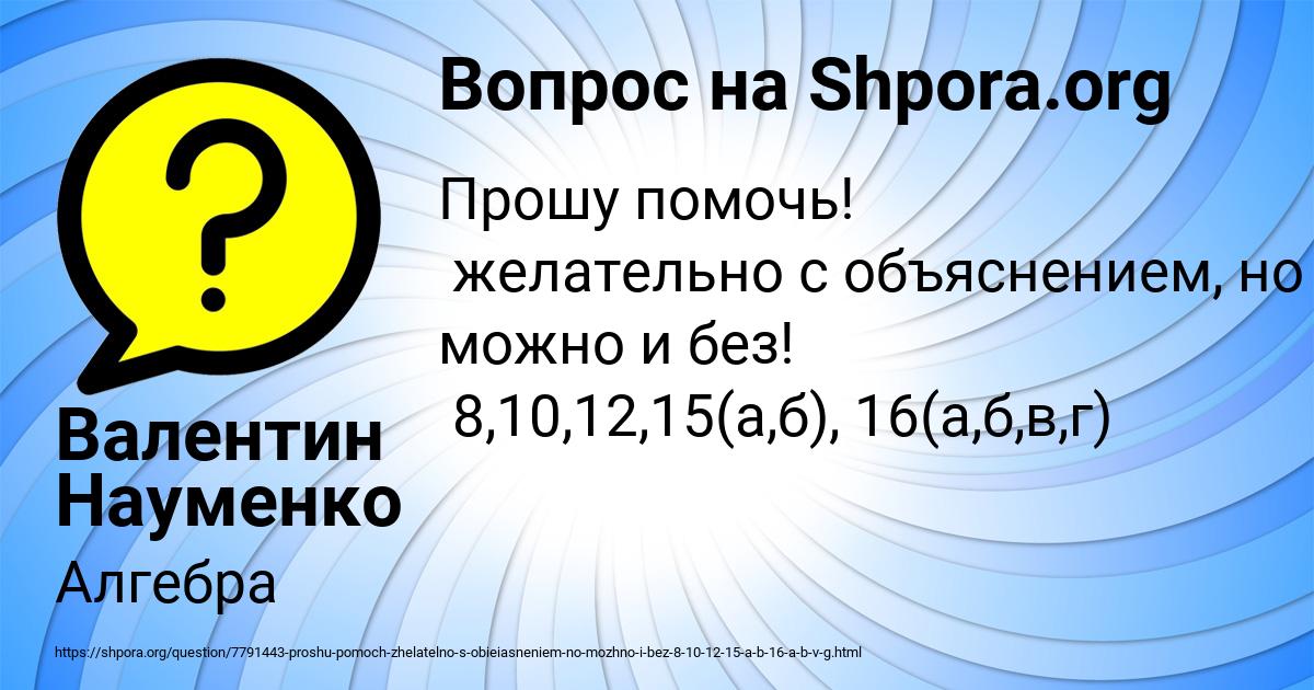 Картинка с текстом вопроса от пользователя Валентин Науменко