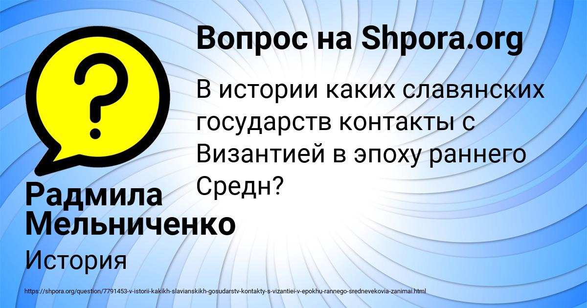 Картинка с текстом вопроса от пользователя Радмила Мельниченко
