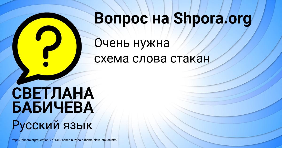 Картинка с текстом вопроса от пользователя СВЕТЛАНА БАБИЧЕВА