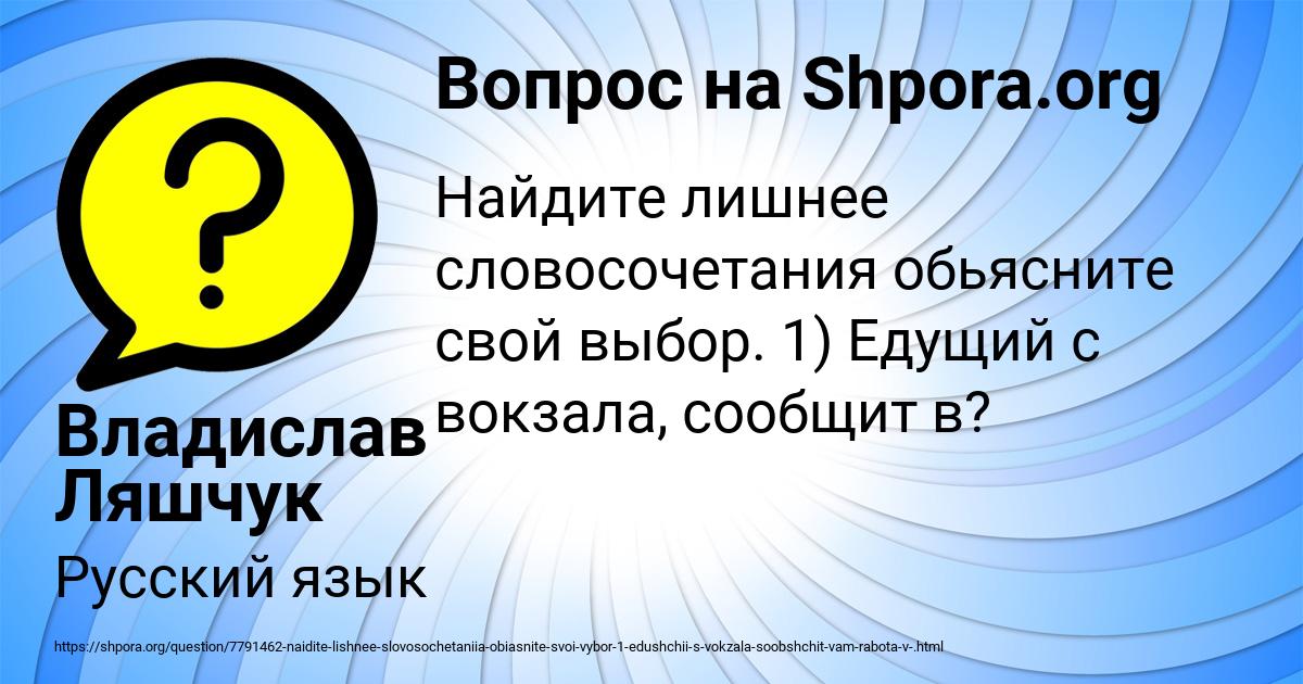 Картинка с текстом вопроса от пользователя Владислав Ляшчук