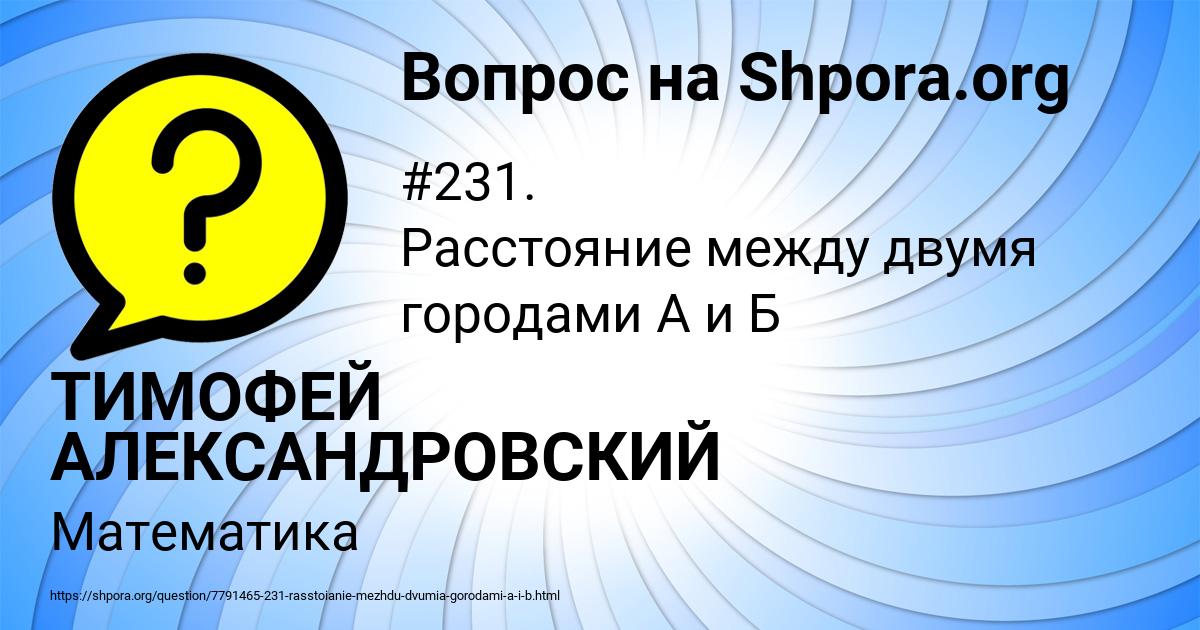 Картинка с текстом вопроса от пользователя ТИМОФЕЙ АЛЕКСАНДРОВСКИЙ