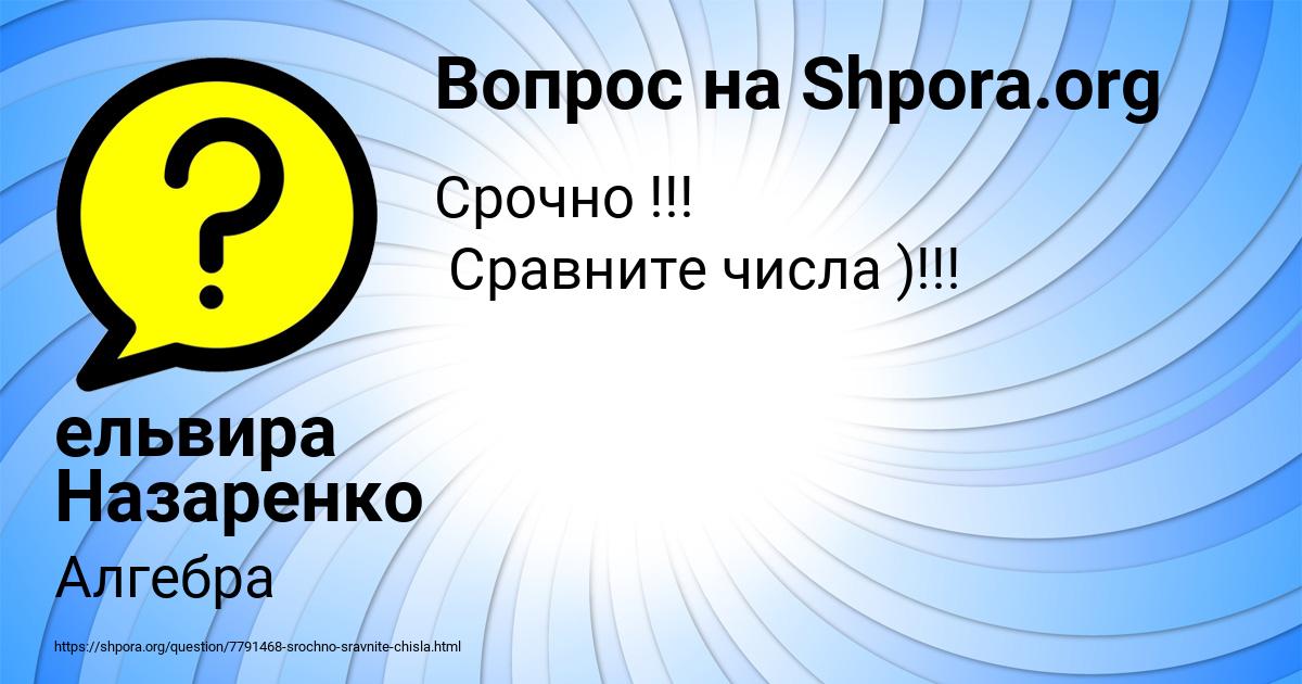 Картинка с текстом вопроса от пользователя ельвира Назаренко
