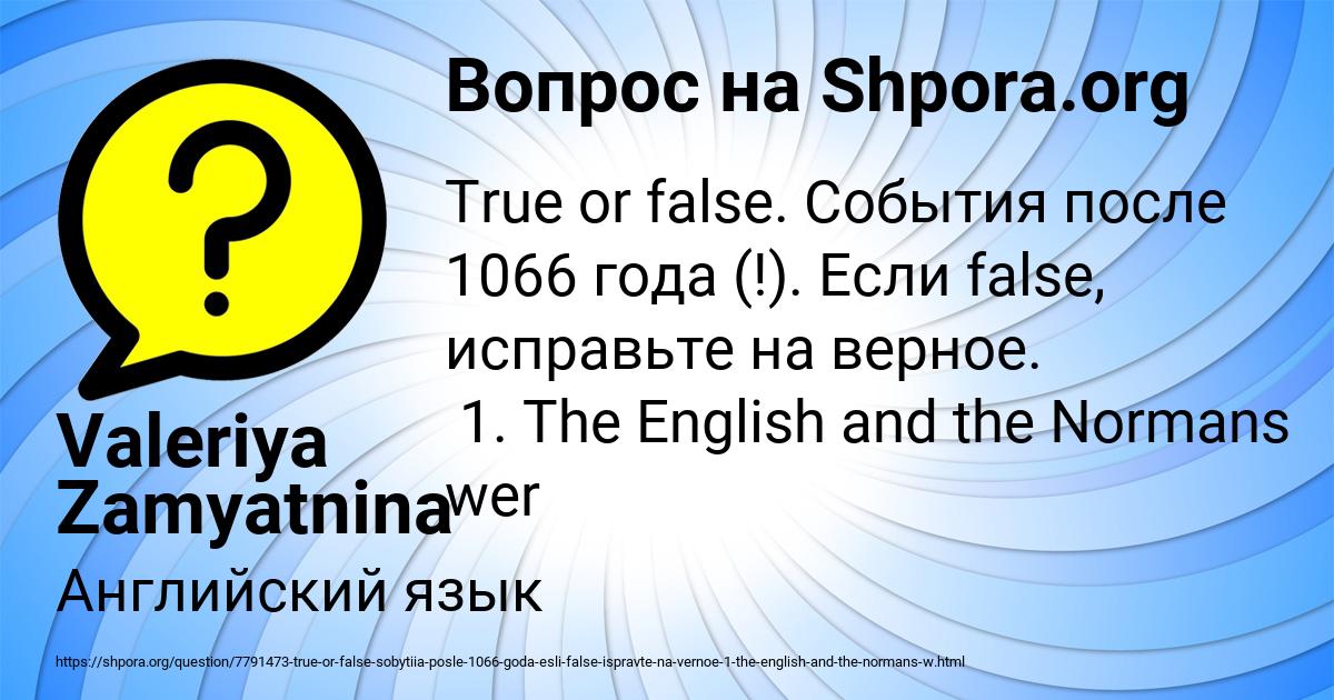 Картинка с текстом вопроса от пользователя Valeriya Zamyatnina