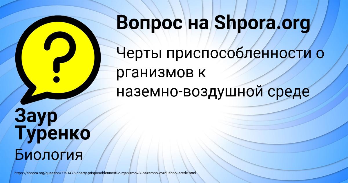 Картинка с текстом вопроса от пользователя Заур Туренко