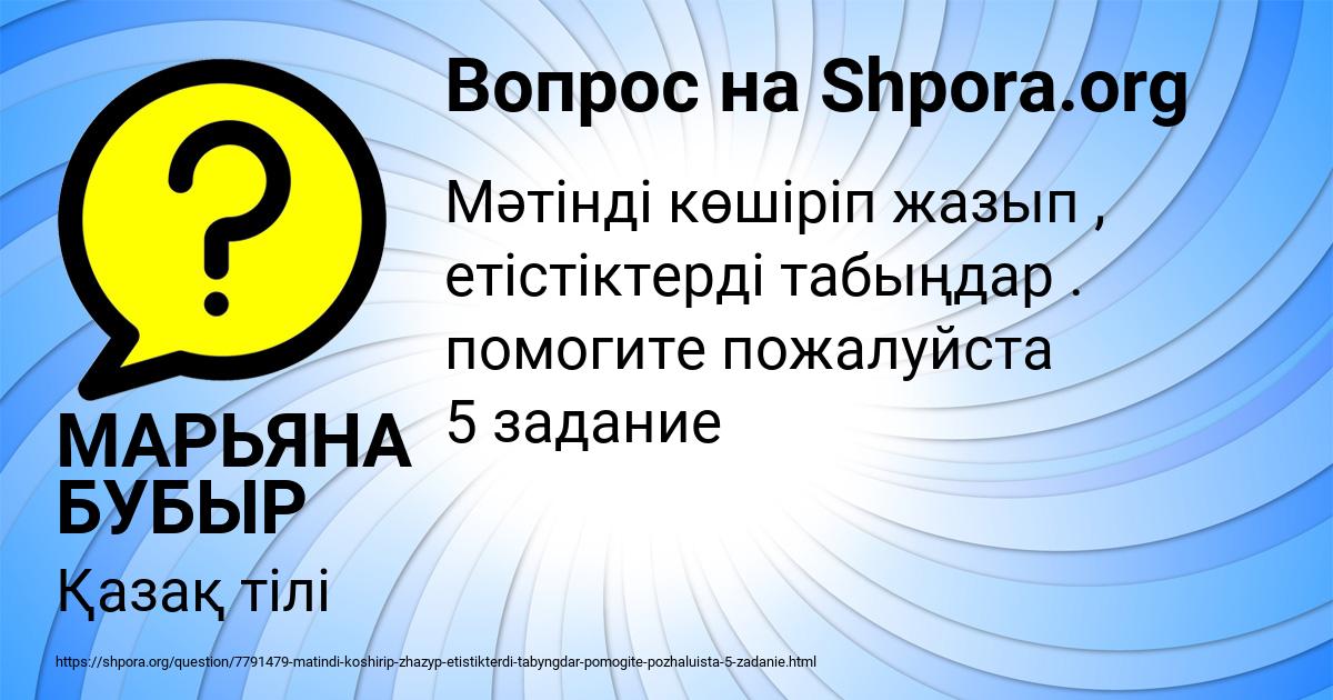 Картинка с текстом вопроса от пользователя МАРЬЯНА БУБЫР