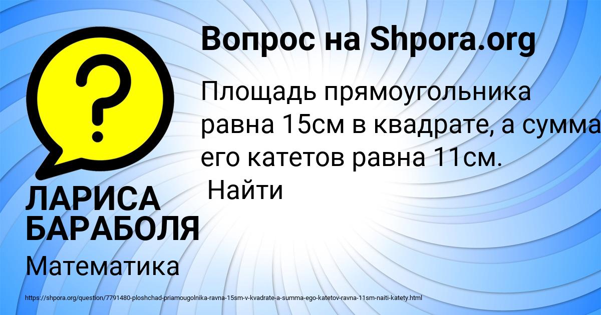 Картинка с текстом вопроса от пользователя ЛАРИСА БАРАБОЛЯ