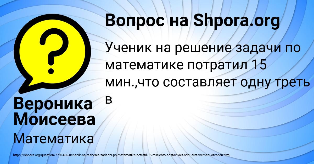 Картинка с текстом вопроса от пользователя Вероника Моисеева
