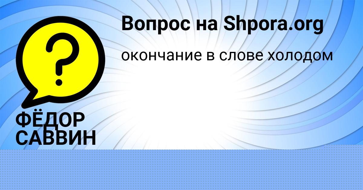 Картинка с текстом вопроса от пользователя Саида Заець