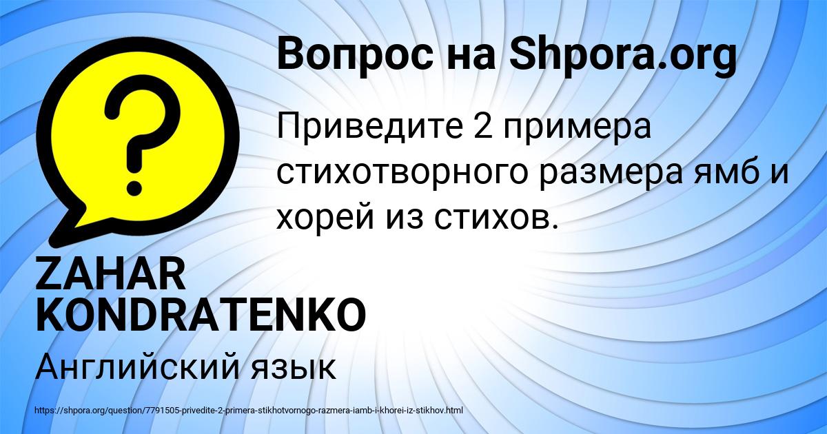 Картинка с текстом вопроса от пользователя ZAHAR KONDRATENKO