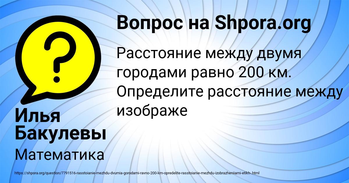Картинка с текстом вопроса от пользователя Илья Бакулевы