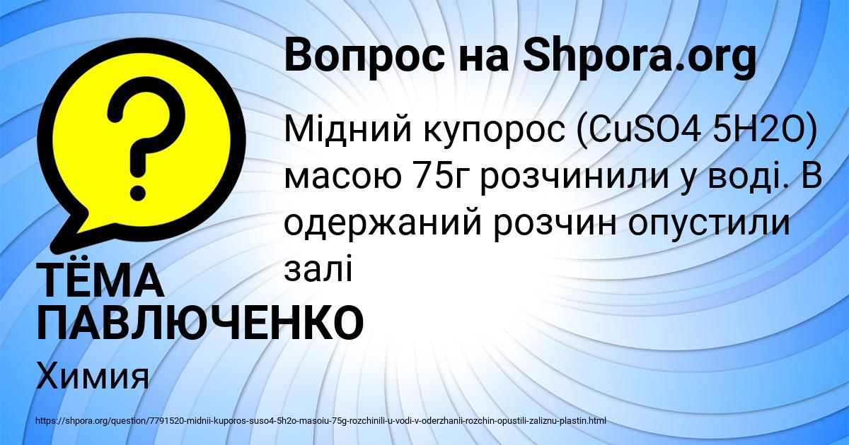 Картинка с текстом вопроса от пользователя ТЁМА ПАВЛЮЧЕНКО