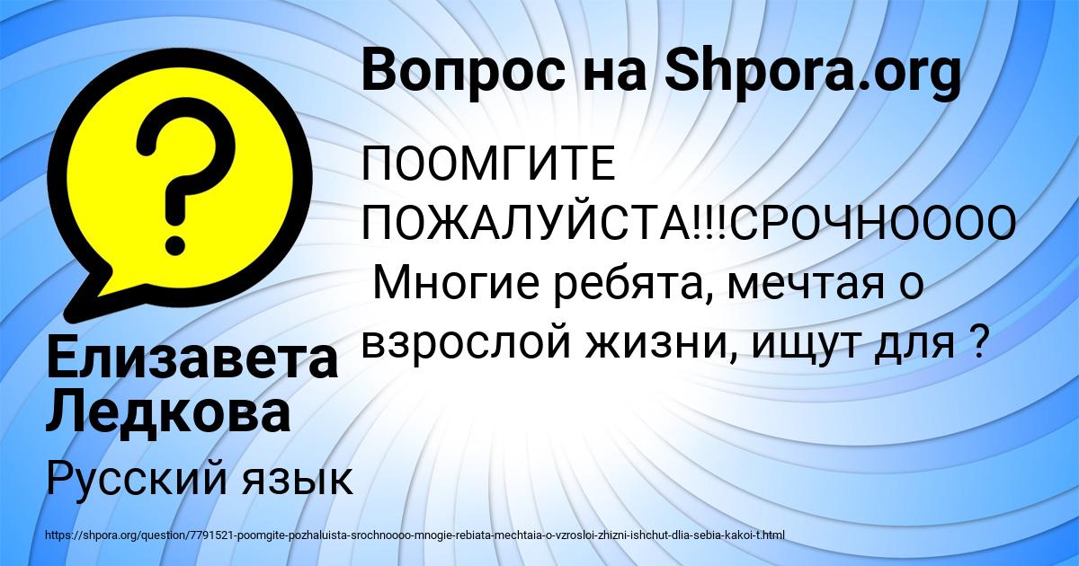 Картинка с текстом вопроса от пользователя Елизавета Ледкова