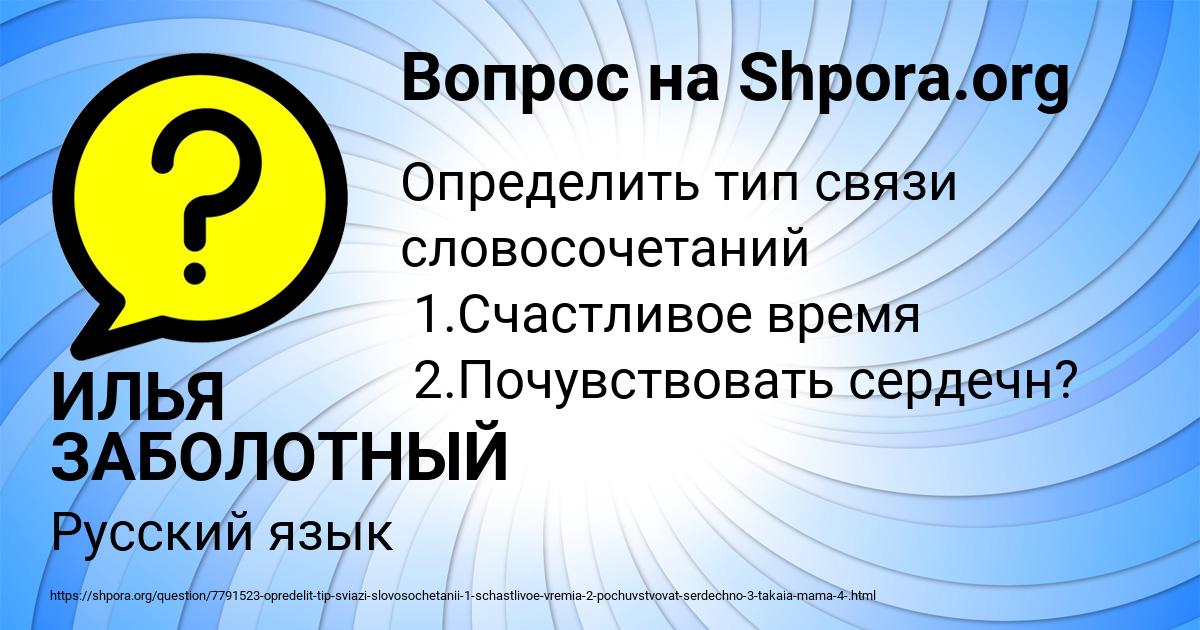 Картинка с текстом вопроса от пользователя ИЛЬЯ ЗАБОЛОТНЫЙ