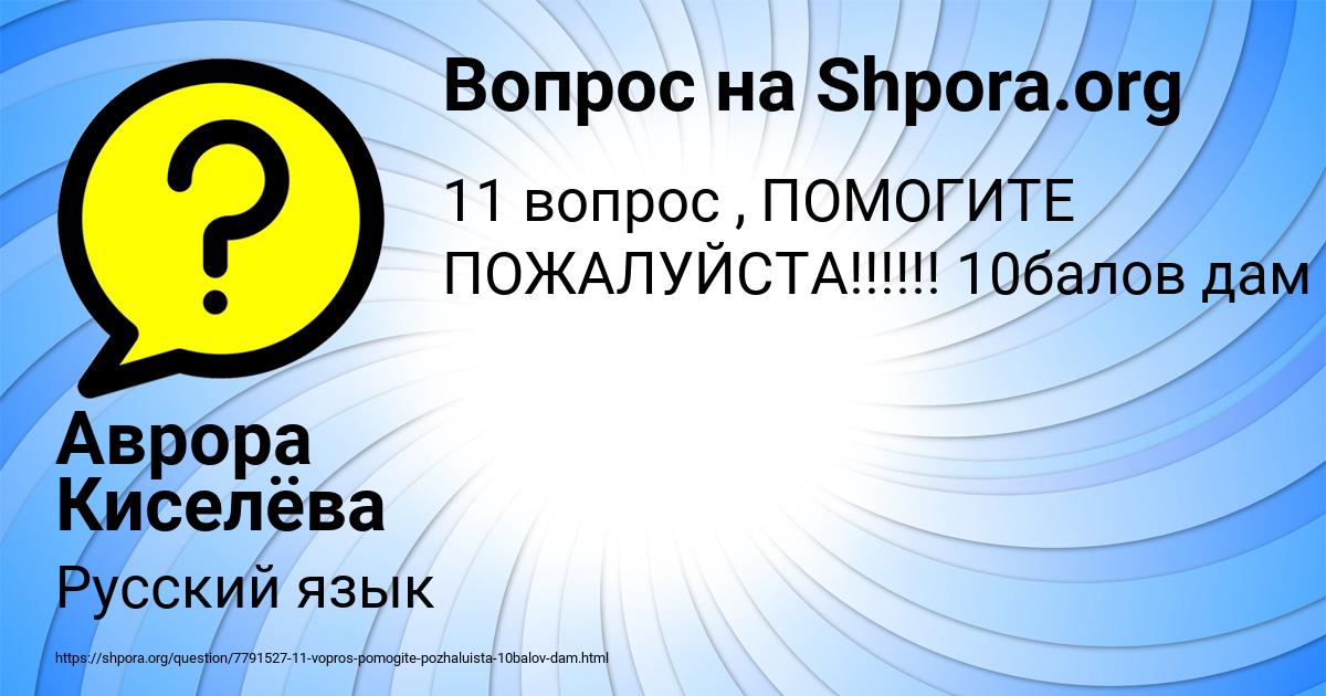 Картинка с текстом вопроса от пользователя Аврора Киселёва