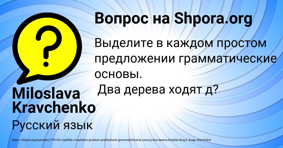 Картинка с текстом вопроса от пользователя Miloslava Kravchenko