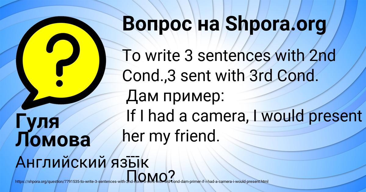 Картинка с текстом вопроса от пользователя Гуля Ломова