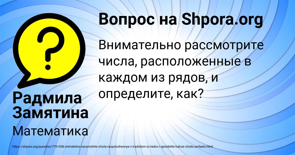 Картинка с текстом вопроса от пользователя Радмила Замятина