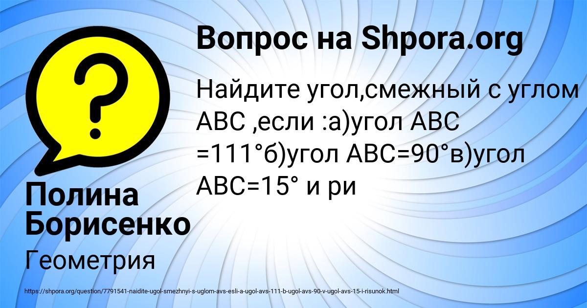 Картинка с текстом вопроса от пользователя Полина Борисенко