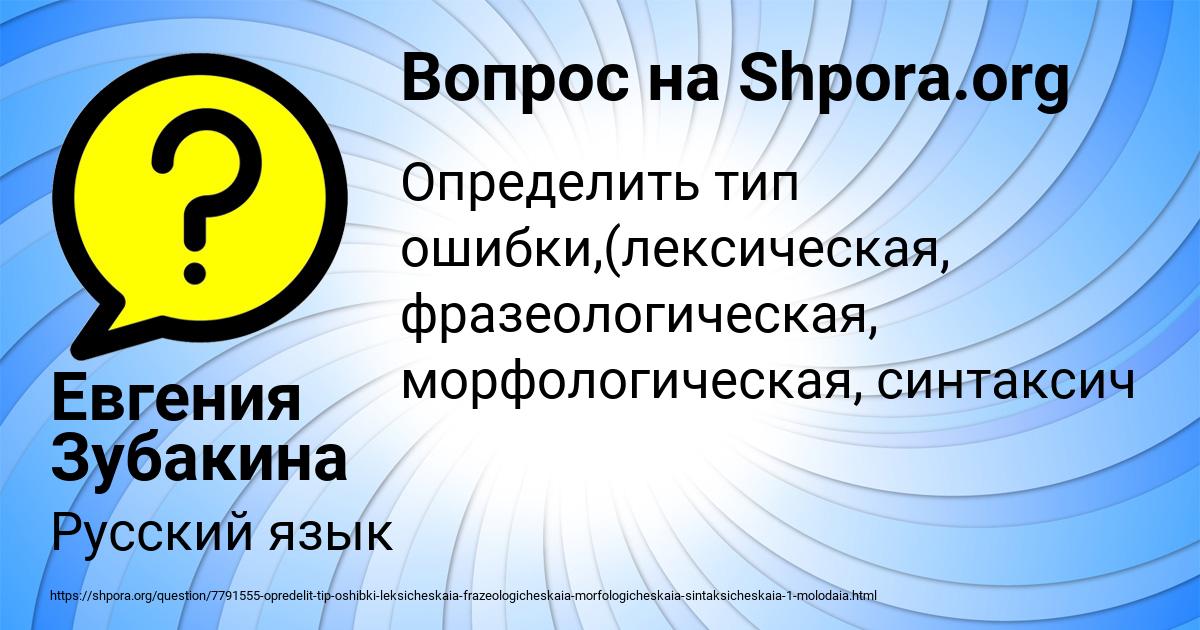 Картинка с текстом вопроса от пользователя Евгения Зубакина