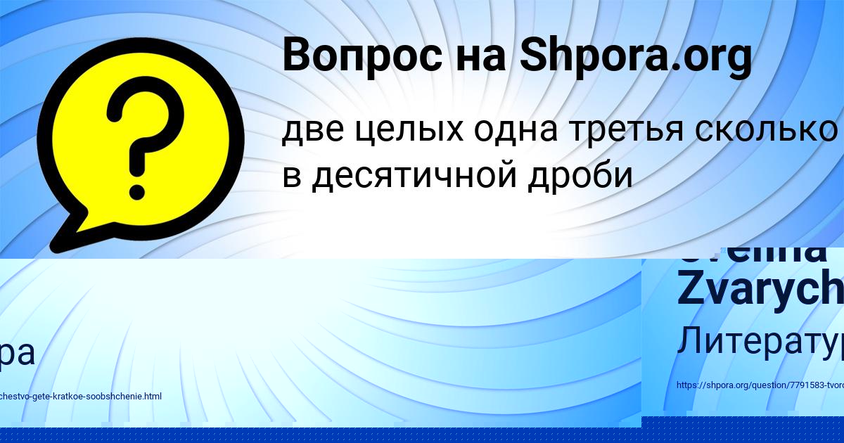 Картинка с текстом вопроса от пользователя evelina Zvarych