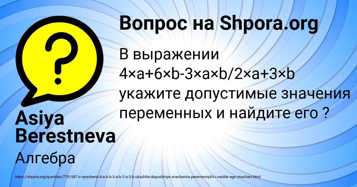 Картинка с текстом вопроса от пользователя Asiya Berestneva