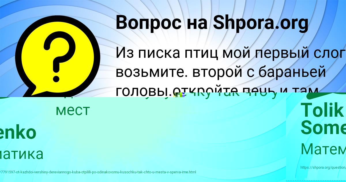 Картинка с текстом вопроса от пользователя Tolik Somenko
