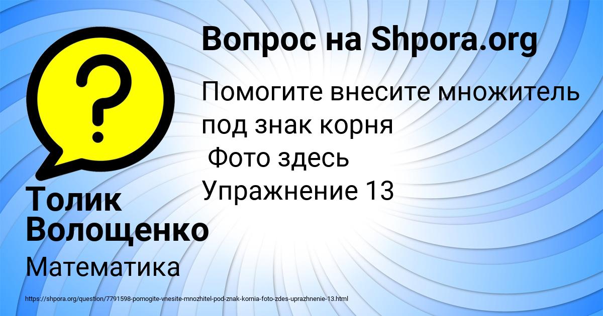 Картинка с текстом вопроса от пользователя Толик Волощенко