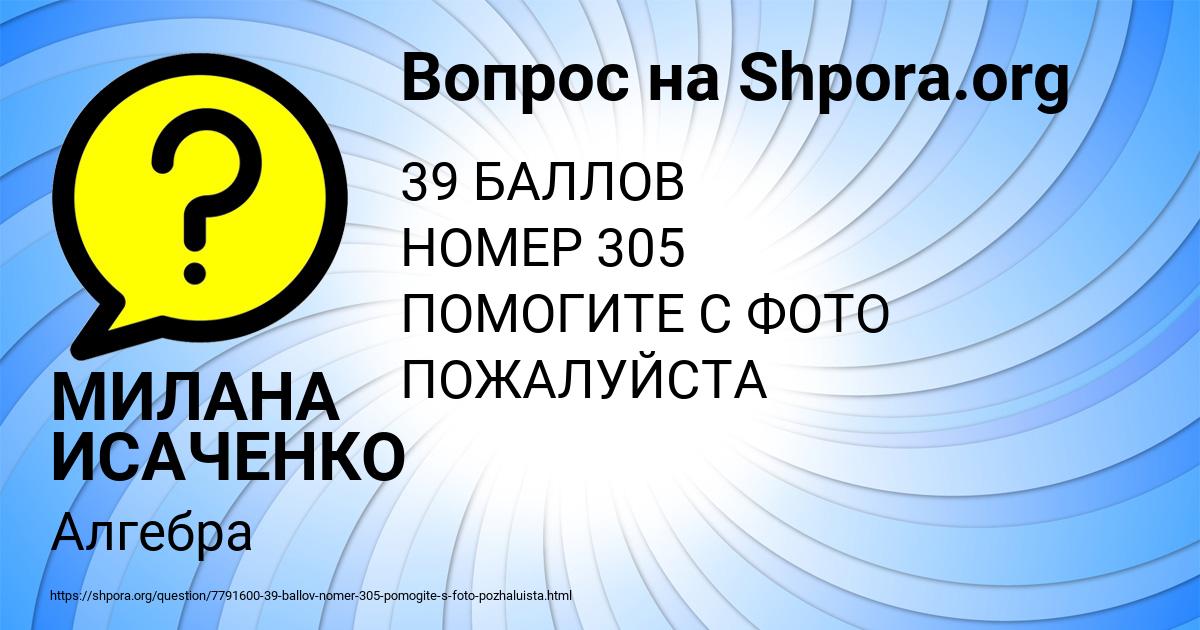 Картинка с текстом вопроса от пользователя МИЛАНА ИСАЧЕНКО