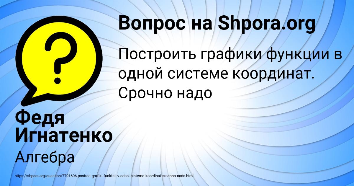 Картинка с текстом вопроса от пользователя Федя Игнатенко