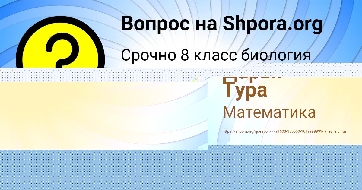 Картинка с текстом вопроса от пользователя Дарья Тура