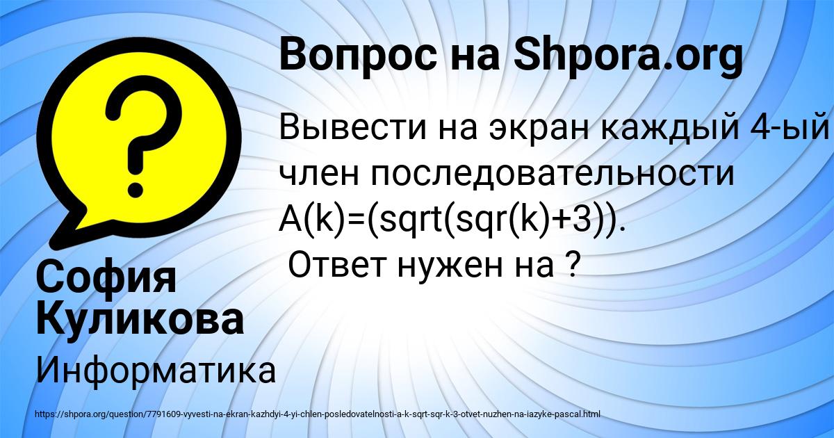 Картинка с текстом вопроса от пользователя София Куликова