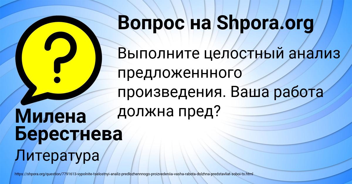 Картинка с текстом вопроса от пользователя Милена Берестнева