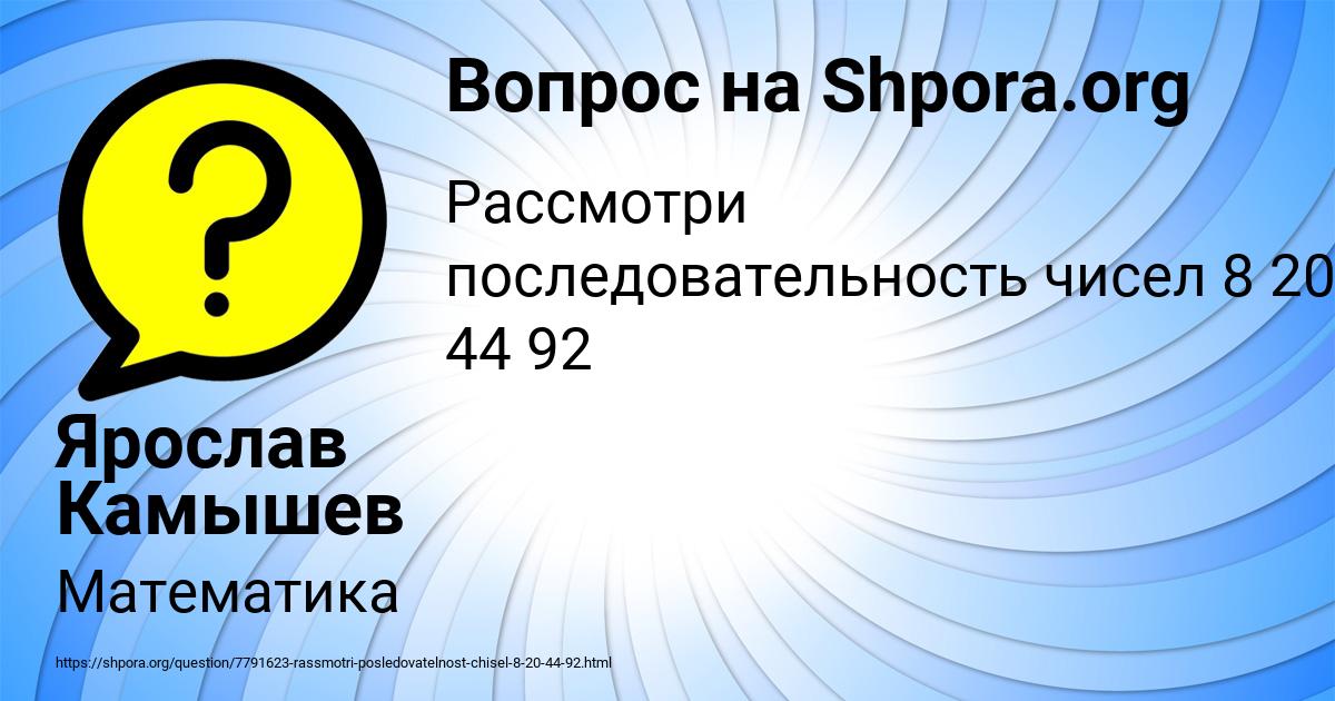 Картинка с текстом вопроса от пользователя Ярослав Камышев