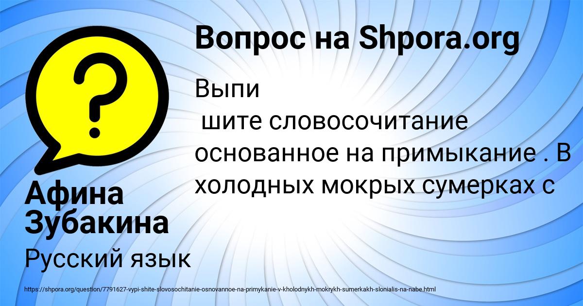 Картинка с текстом вопроса от пользователя Афина Зубакина