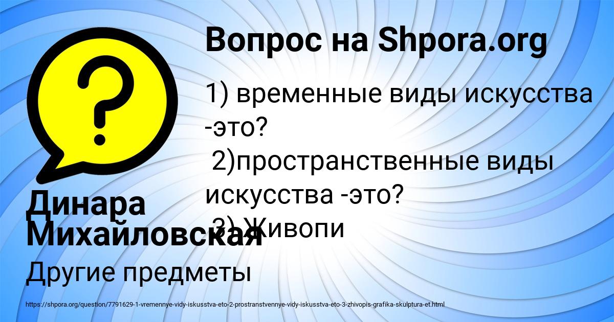 Картинка с текстом вопроса от пользователя Динара Михайловская