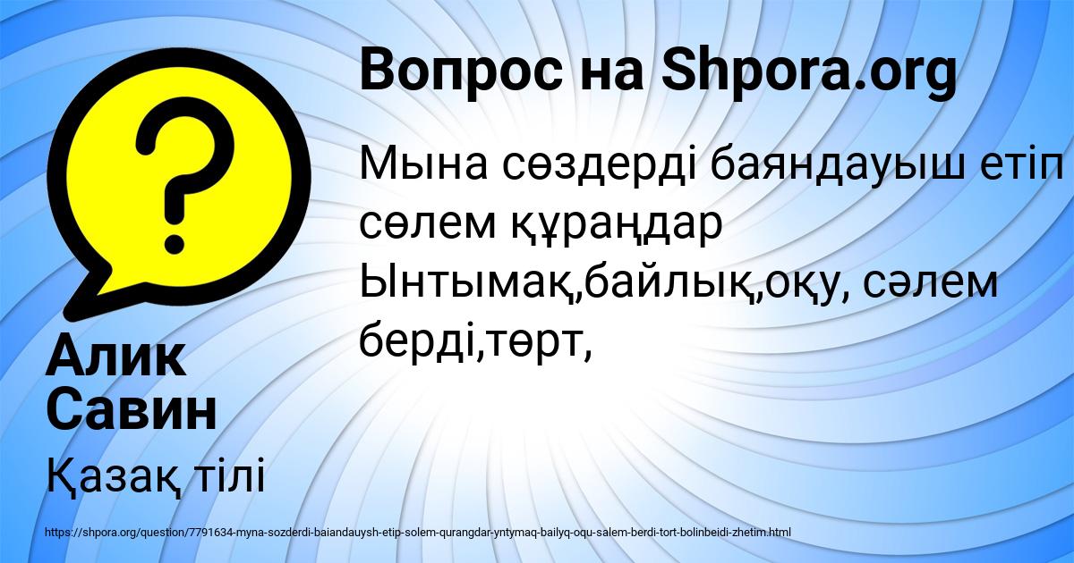 Картинка с текстом вопроса от пользователя Алик Савин