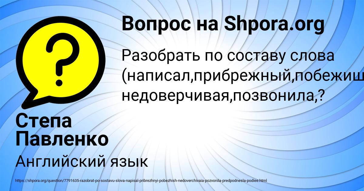 Картинка с текстом вопроса от пользователя Степа Павленко