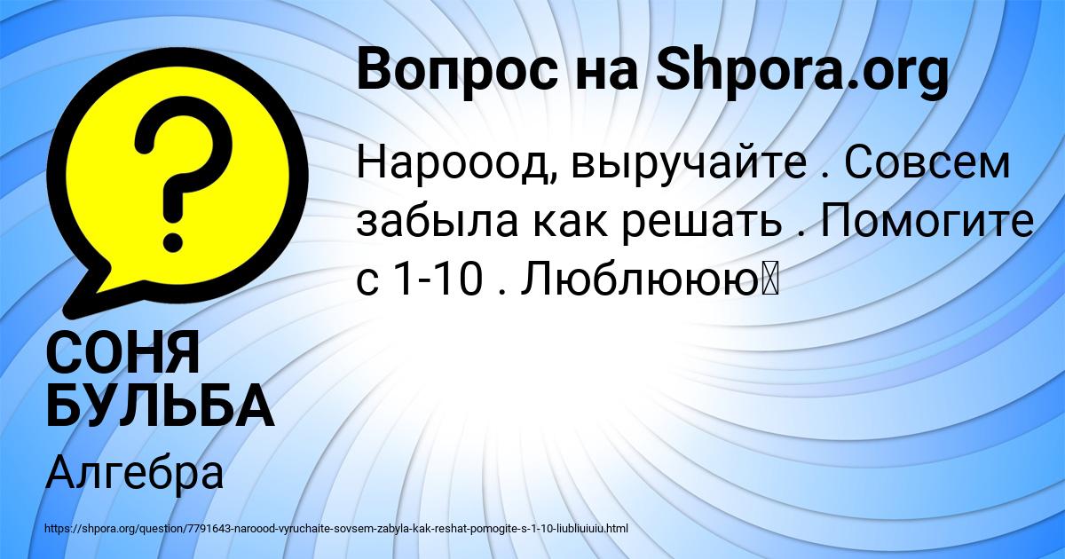 Картинка с текстом вопроса от пользователя СОНЯ БУЛЬБА