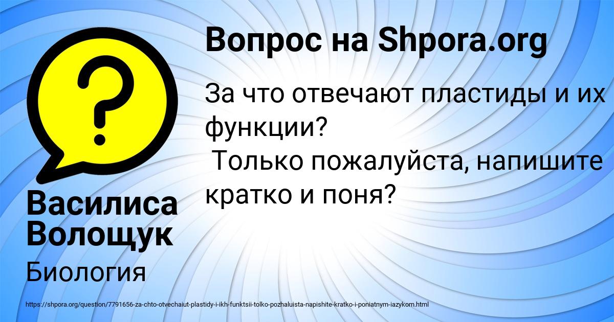 Картинка с текстом вопроса от пользователя Василиса Волощук