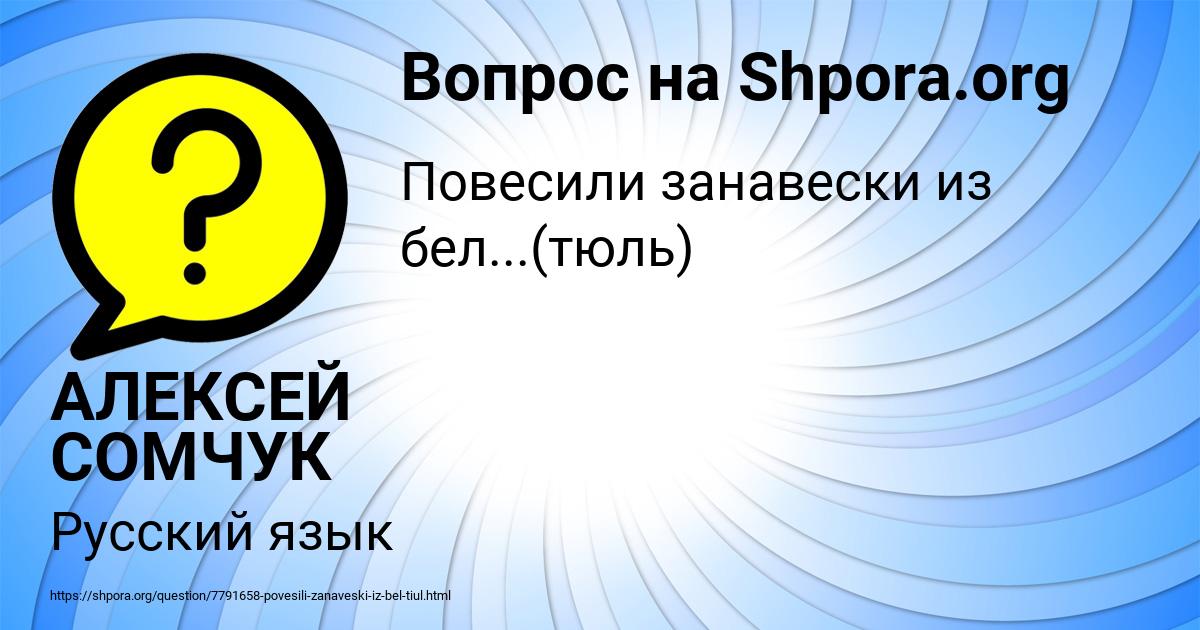 Картинка с текстом вопроса от пользователя АЛЕКСЕЙ СОМЧУК