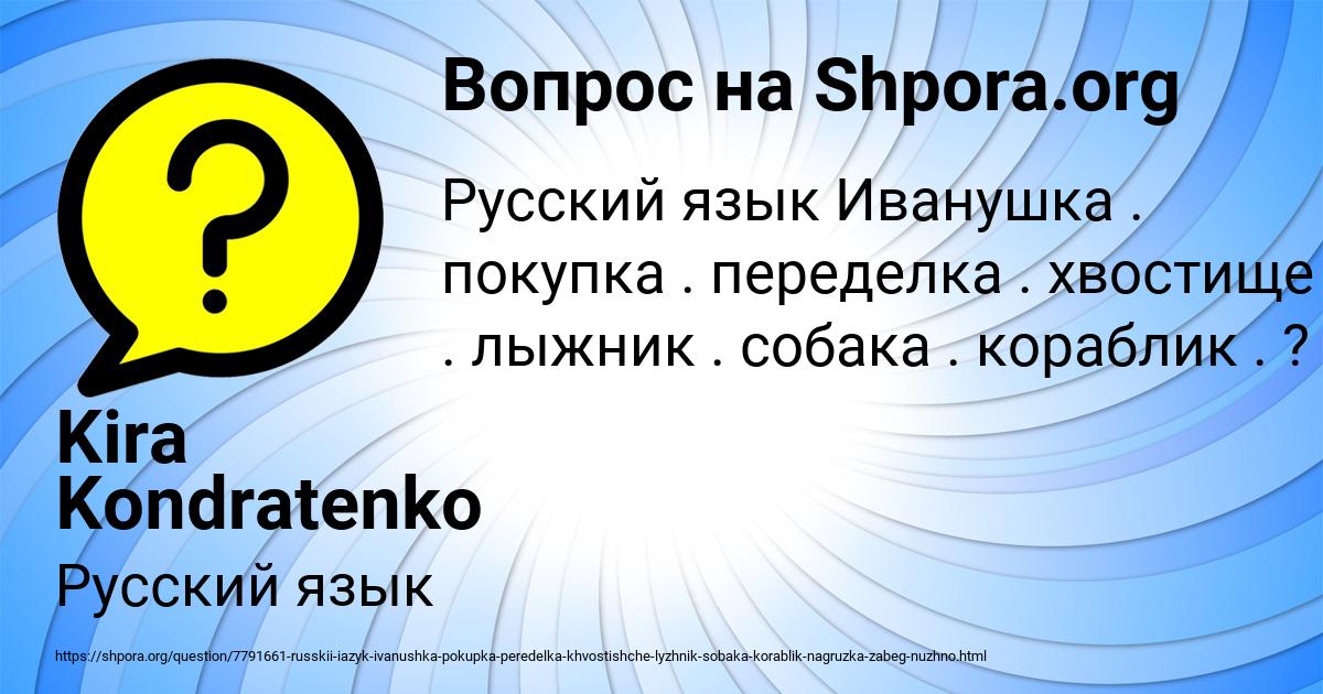 Картинка с текстом вопроса от пользователя Kira Kondratenko