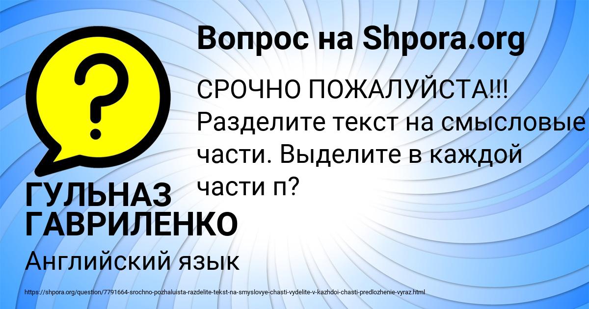 Картинка с текстом вопроса от пользователя ГУЛЬНАЗ ГАВРИЛЕНКО